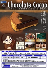 【2月発売】【3月延期】チョコレートカカオミニチュアコレクション　20個入り (500円カプセル)【二次予約】