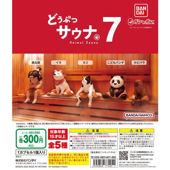 どうぶつサウナ07 40個入り (300円カプセル)｜ ガチャガチャ・カプセル 