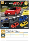 【3月発売】正規ライセンス プルバック RX-7 vol.2 30個入り (400円カプセル)【一次予約】