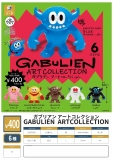 【3月発売】GABULIEN ARTCOLLECTION　30個入り (400円カプセル)【一次予約】