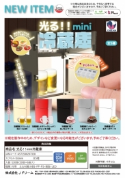 【3月発売】光る!!mini冷蔵庫　20個入り (500円カプセル)【二次予約】