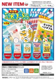 【3月発売】【発売中止】大容量冷凍食品マスコット2　30個入り (400円カプセル)【二次予約】