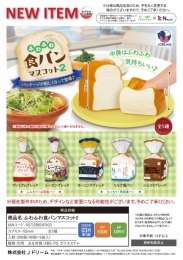 【3月発売】ふわふわ食パンマスコット2　40個入り (300円カプセル)【一次予約】