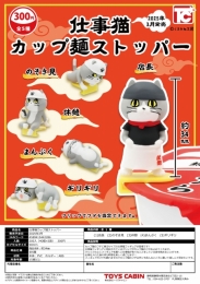 【3月発売】仕事猫カップ麺ストッパー　40個入り (300円カプセル)【二次予約】