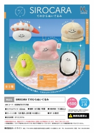 【2月発売】SIROCARA てのひらぬいぐるみ　20個入り (500円カプセル)【一次予約】