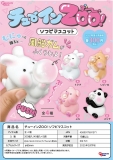 【2月発売】チューインZOO!ソフビマスコット　40個入り (300円カプセル)【一次予約】