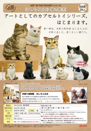 【2月発売】はしもとなおみ　猫の彫刻　30個入り (500円カプセル)【二次予約】