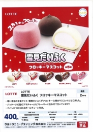 【2月発売】LOTTE 雪見だいふく フロッキーマスコット 30個入り (400円カプセル)【一次予約】