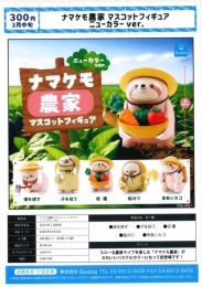 【2月発売】ナマケモ農家　マスコットフィギュア　ニューカラーver.　40個入り (300円カプセル)【二次予約】