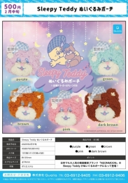 【2月発売】Sleepy　Teddy　ぬいぐるみポーチ　20個入り (500円カプセル)【二次予約】