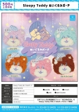 【2月発売】Sleepy　Teddy　ぬいぐるみポーチ　20個入り (500円カプセル)【一次予約】