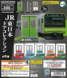 JR東日本ドアコレクション　40個入り (300円カプセル)