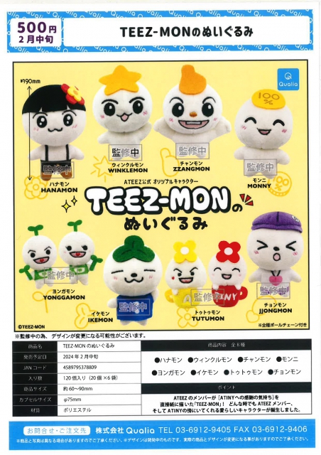 2月発売】TEEZ-MONのぬいぐるみ 20個入り (500円カプセル)【二次予約