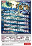 【2月発売】最強運!ざ・役満マスコット〜碧竜牌 20個入り (500円カプセル)【一次予約】