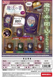 【2月発売】シュチエーションポーチシリーズ!魔法の書ミニポーチマスコット 20個入り (500円カプセル)【一次予約】