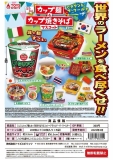 【3月発売】ミニミニカップ麺&カップ焼きそばマスコット〜アラウンド・ザ・ワールド〜 40個入り (300円カプセル)【一次予約】