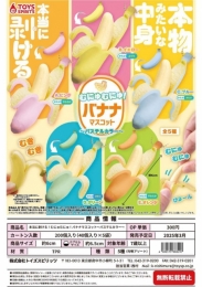 【3月発売】本当に剥ける!むにゅむにゅ!バナナマスコット〜パステルカラー〜 40個入り (300円カプセル)【一次予約】