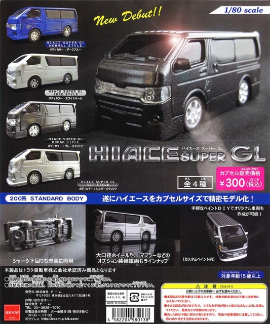 HIACE(ハイエース SUPER GL)スケールカーフィギュア(彩色完成品) 50個