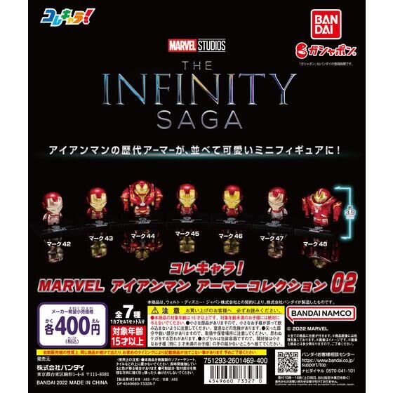 コレキャラ! MARVEL アイアンマン アーマーコレクション02 30個入り