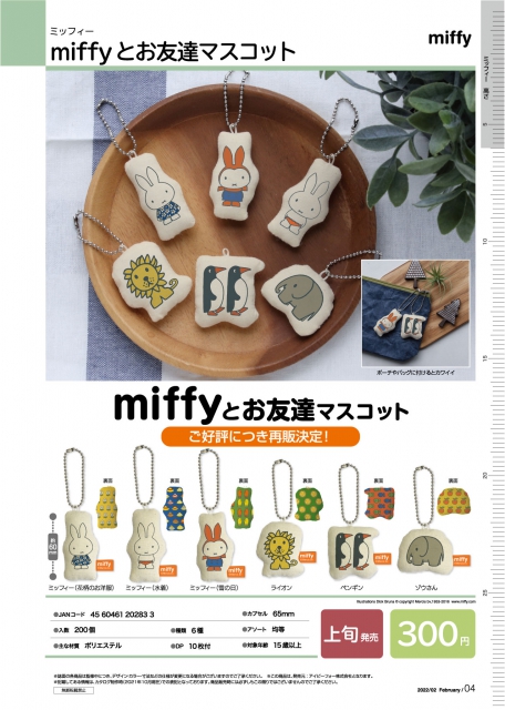 miffyとお友達マスコット 1M5yPJSEYG, キャラクターグッズ - www.suratfarmhouse.com