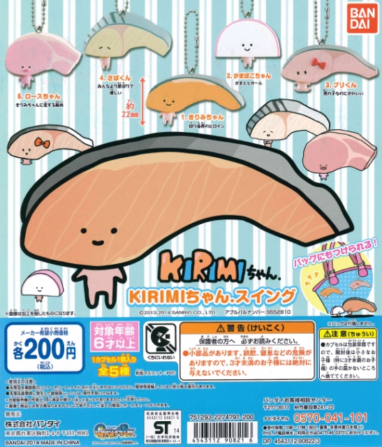 Kirimiちゃんスイング 50個セット ガチャガチャ カプセルトイ通販専門店 チャッピー Chappy