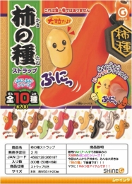 再販　柿の種ストラップ　50個セット (200円カプセル)