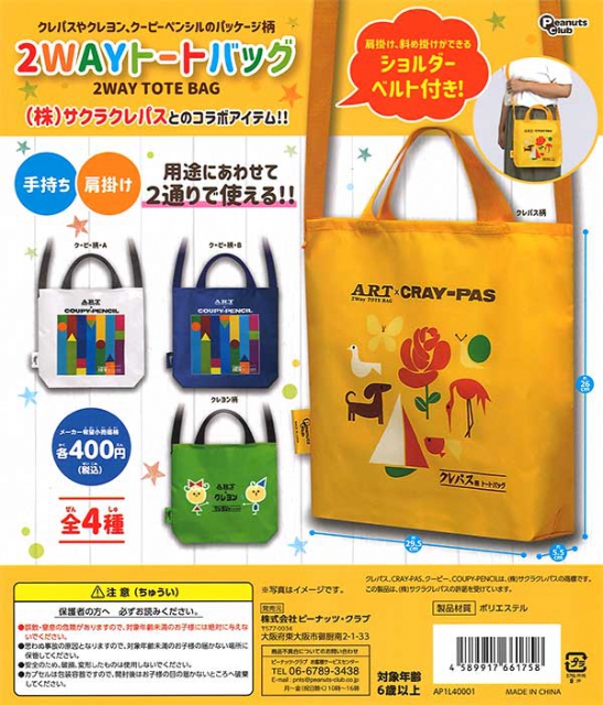 2WAYトートバッグ(サクラクレパスとのコラボ品) 30個入り (400円