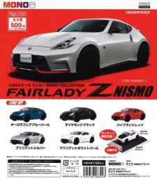1/64 スケールミニカー MONO COLLECTION Fairlady Z NISMO 20個入り (500円カプセル)