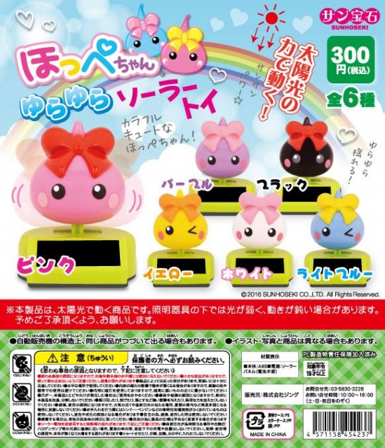 サン宝石 ほっぺちゃん ゆらゆらソーラートイ 50個セット(300円