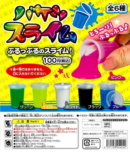 バケツスライム 100個セット 100円カプセル ガチャガチャ カプセルトイ通販専門店 チャッピー Chappy