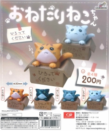 【8月発売】再販 おねだりねこちゃん　50個入り (200円カプセル)【二次予約】