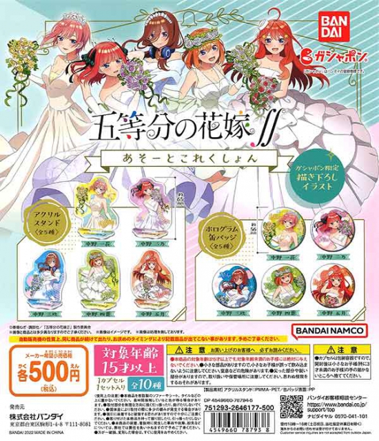 五等分の花嫁あそーとこれくしょん 20個入り (500円カプセル ...