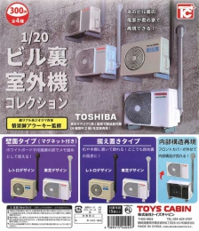 1/20　TOSHIBAビル裏室外機コレクション　40個入り (300円カプセル)