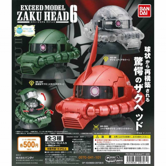 機動戦士ガンダム EXCEED MODEL ZAKU HEAD6 20個入り (500円カプセル 