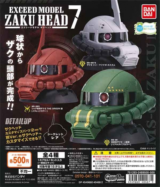 機動戦士ガンダム EXCEED MODEL ZAKU HEAD7 20個入り (500円カプセル