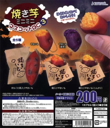 焼き芋ミニミニマスコットBC3 50個入り (200円カプセル)