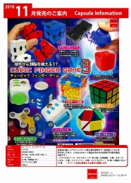 キュービック フィンガーゲーム3  50個入り (200円カプセル)