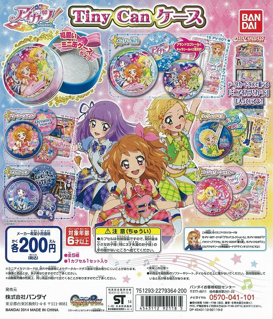 アイカツ Tiny Canケース 50個セット Dpコピー ガチャガチャ カプセルトイ通販専門店 チャッピー Chappy