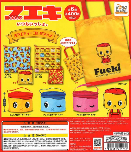 フエキバラエティーコレクション 30個入り (400円カプセル