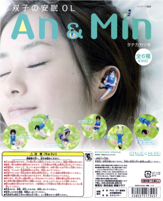 双子の安眠OL ANとMIN(アンとミン) 50個セット(DPコピー