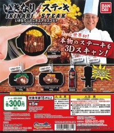 【11月発売】いきなり!ステーキ　いきなり!ミニテュアマスコット　40個入り (300円カプセル)