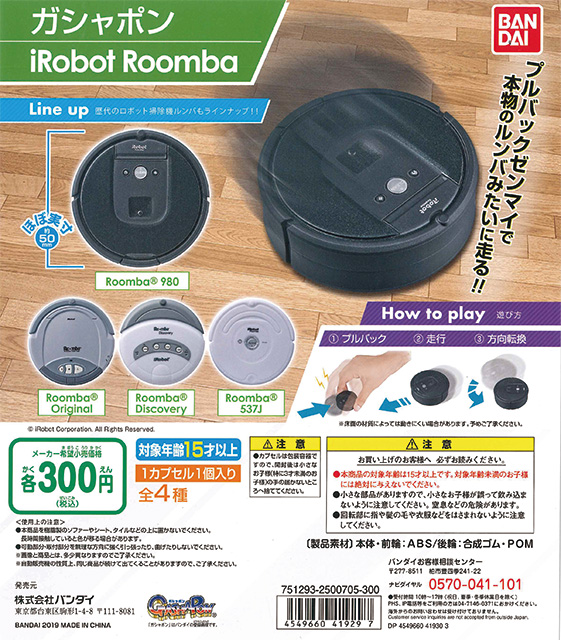 iRobot Roomba ガチャ | irai.co.id