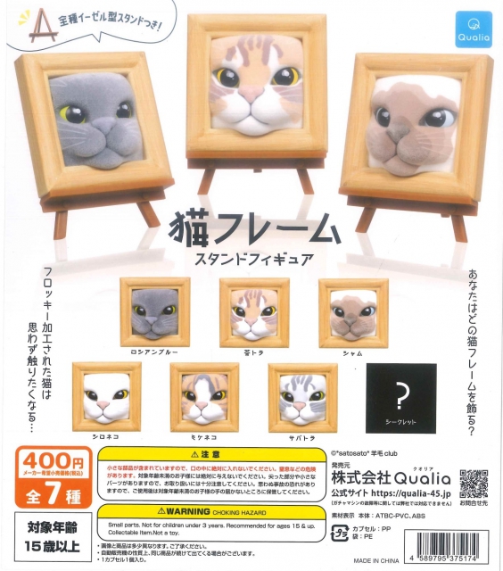 猫フレームスタンドフィギュア 30個入り (400円カプセル