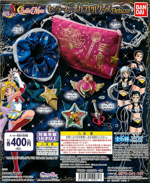 美少女戦士セーラームーン カプセルグッズ Deluxe 30個セット (400円
