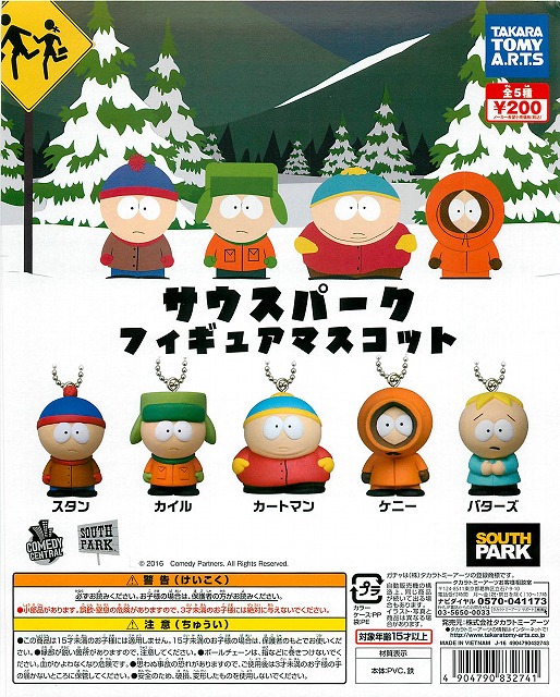 再販 South Park フィギュアマスコット 50個セット 0円カプセル ガチャガチャ カプセルトイ通販専門店 チャッピー Chappy