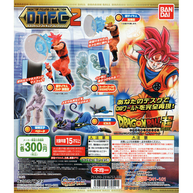 ドラゴンボール超 デスクトップフィギュアコレクション2 40個セット 300円カプセル ガチャガチャ カプセルトイ通販専門店 チャッピー Chappy