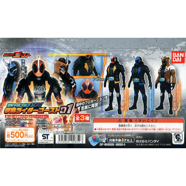 ガシャポンカンソフビシリーズ 仮面ライダーゴースト01 20個セット