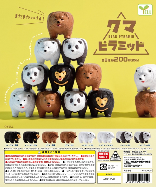 3月発売】クマピラミッド 50個入り (200円カプセル)【二次予約