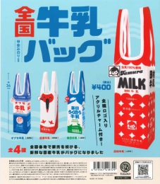 全国牛乳バッグ※カプセル版　30個入り (400円カプセル)