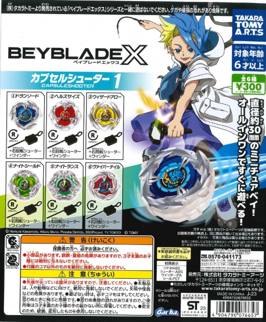 BEYBLADE Xカプセルシューター1 40個入り (300円カプセル 